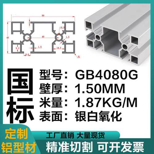 工业铝型材国标4080铝合金 型材加工定制方管工作台框架型材配件
