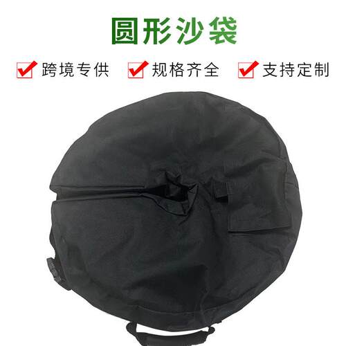 亚马逊圆形遮阳伞固定沙袋户外雨棚支撑架广告牌袋稳定袋厂家现货