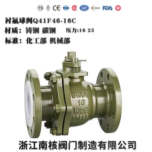 衬氟球阀Q41F46-1625耐腐蚀酸碱铸钢碳钢四氟法兰连接耐酸碱