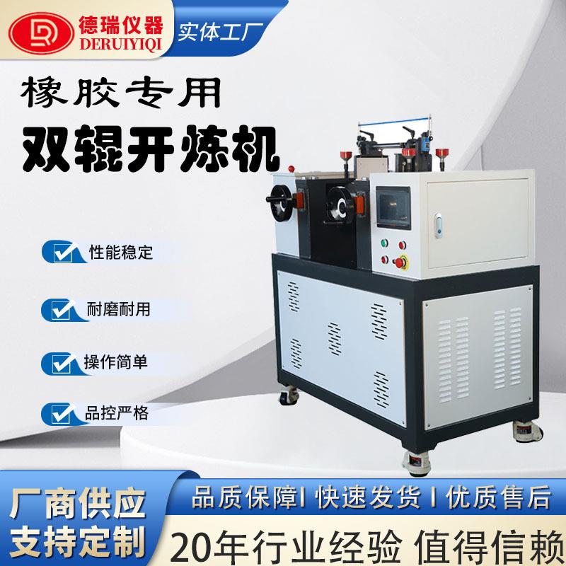 触摸屏双辊开炼机6寸混炼机院校工厂实验室电加热水冷却双辊混炼