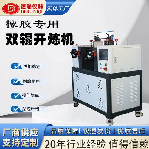触摸屏双辊开炼机6寸混炼机院校工厂实验室电加热水冷却双辊混炼