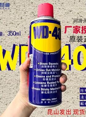 WD-40原装正品350ML500ML防锈油润滑剂WD40金属去锈螺丝剂清喷剂