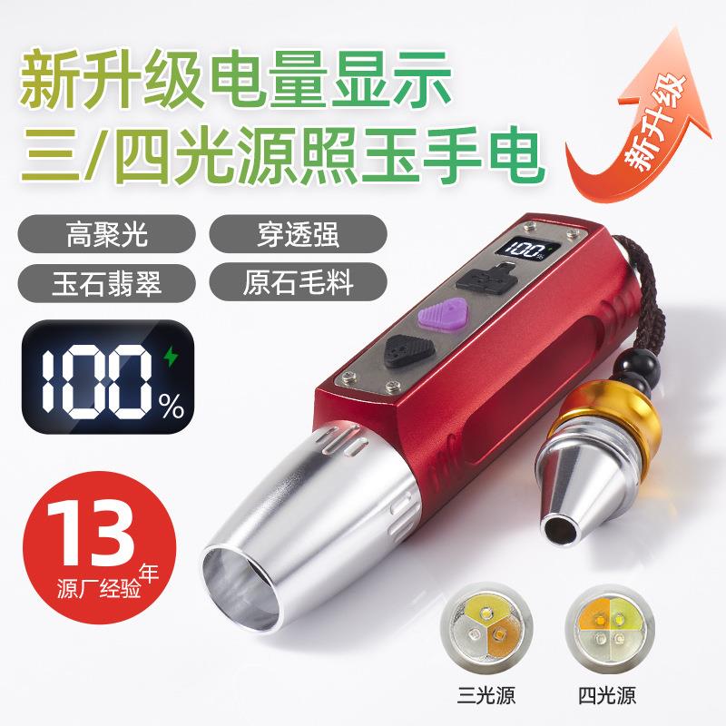新款鉴定手电充电三色带手握式显示屏紫光灯鉴别翡翠珠宝文玩电筒