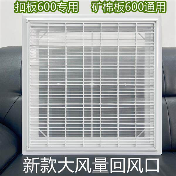 新款铝扣板大风量回风口中央空调集成吊顶矿棉板进风百叶带过滤网