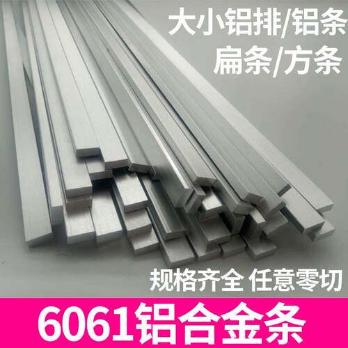 铝条/铝扁条/铝方条/铝块/合金铝排/t6-6061零切加工厚1-150mm
