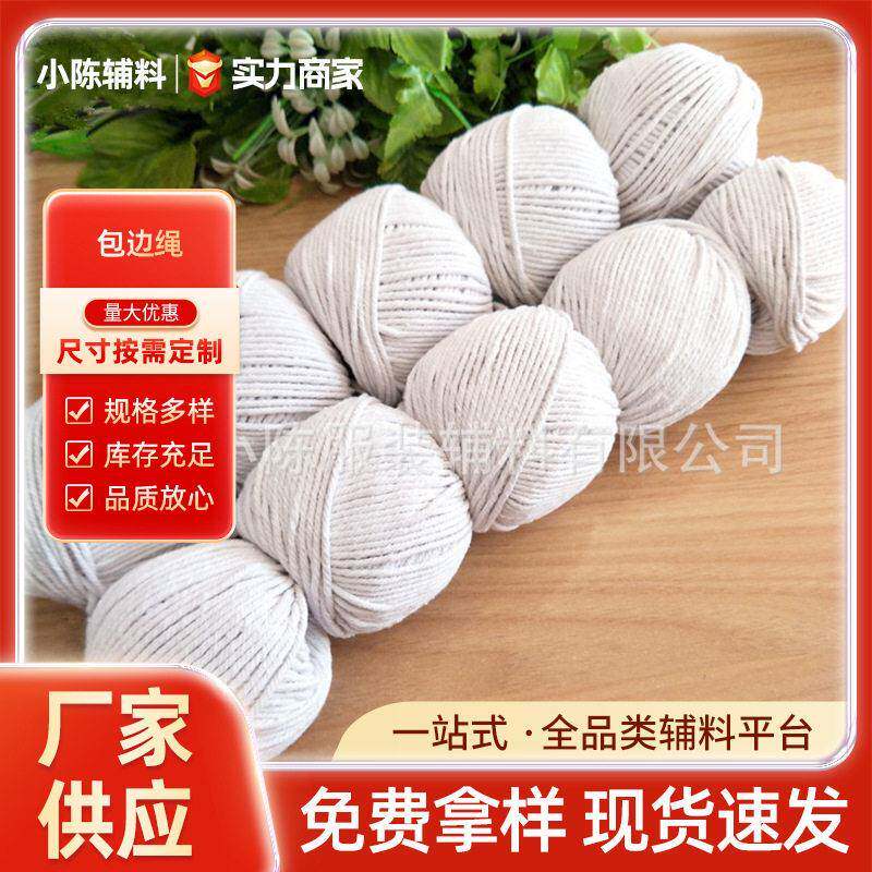 大闸蟹绳捆绑绳子三股服装辅料包芯棉绳滚边开线编织绳带挂绳