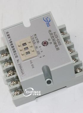 电源监视时间继电器HJZS-E002 HJZS-E202断电延时中间继电器