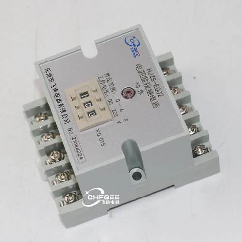 电源监视时间继电器HJZS-E002 HJZS-E202断电延时中间继电器