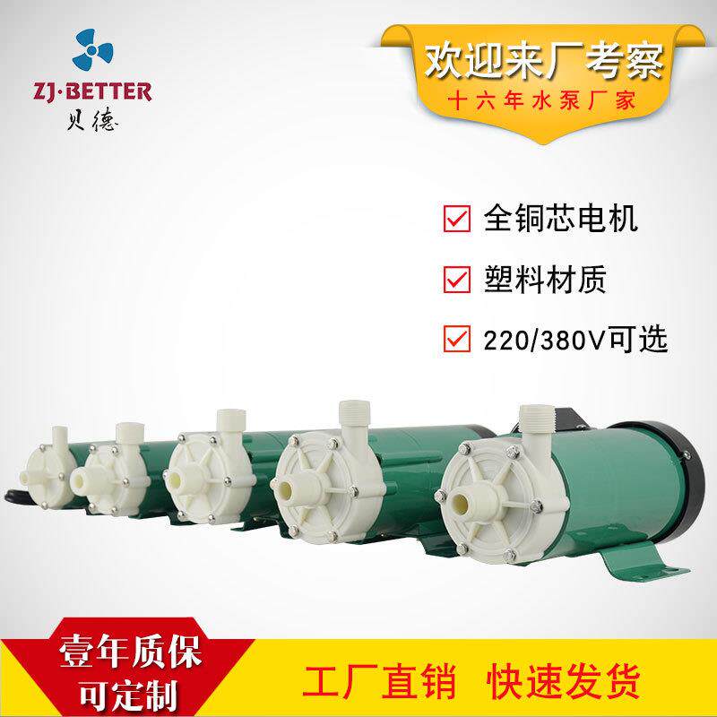 厂家MP小型磁力泵防腐蚀塑料化工微型循环泵耐酸碱电镀泵