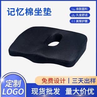 通用记忆棉美臀中空坐垫批发 汽车坐垫办公室减压慢回弹椅子垫四季