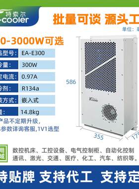 特索尔E系列配电柜空调控制柜机柜电气柜制冷散热嵌入式户外空调