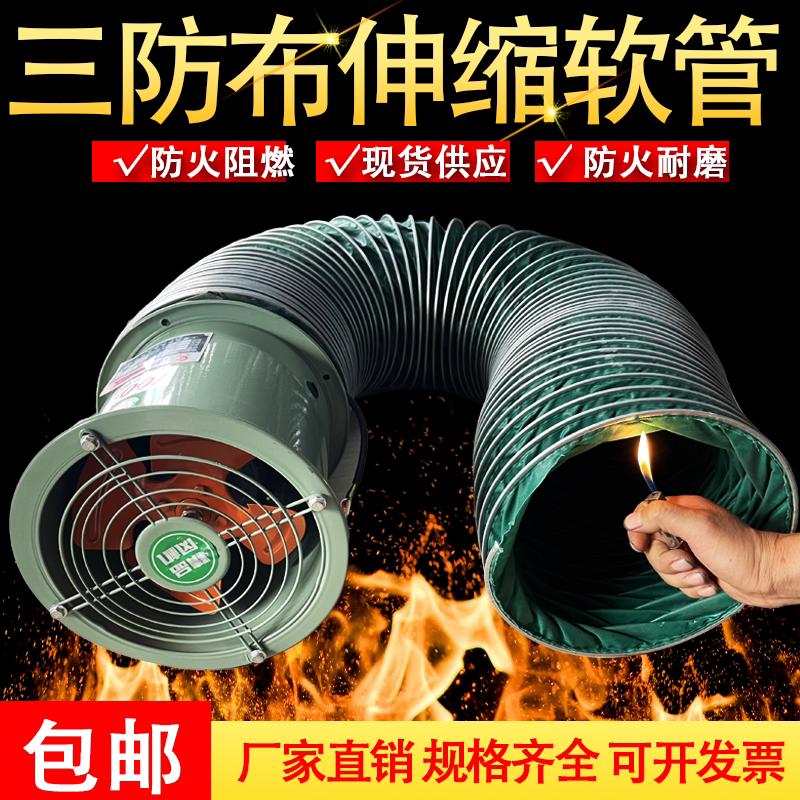 三防布通风管阻燃高温帆布软管通风管道排风管排烟软管风机排风管