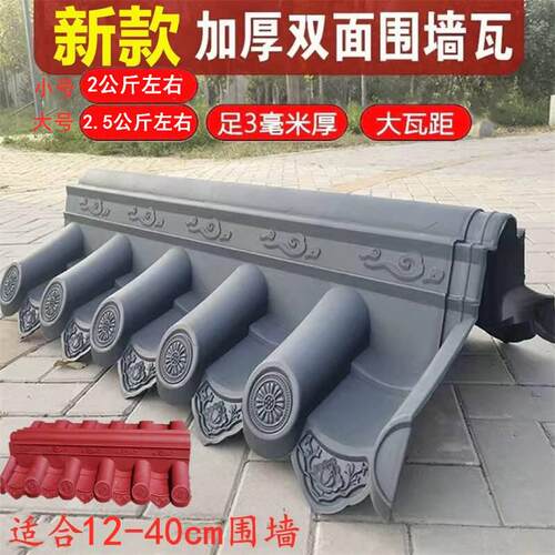 围墙瓦帽2437墙加厚高波彷古双面瓦一体树脂瓦枣红色院墙头压顶瓦