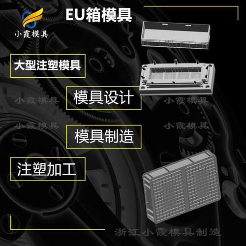 生产箱子模具制造生产厂 陈列柜塑料模具厂家 折叠箱塑胶模具设
