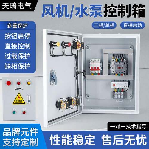 通风机控制箱直接启动电机380V三相智能启停按钮4KW7.5KW水泵配电