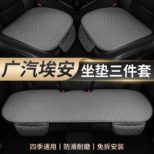 广汽埃安AIONYplus v S魅580 smax lx rt ut汽车坐垫四季通用夏季
