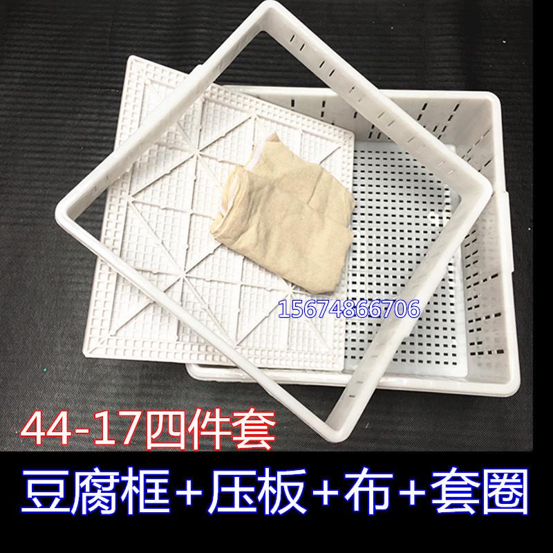 塑料豆腐框模具DIY厨房工具自制做豆腐框豆腐厂老豆腐厚豆腐筐