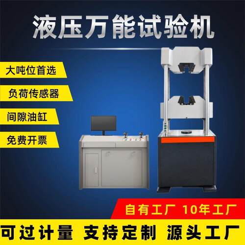 微机控制电子万能拉力试验机橡胶塑料金属弯曲伸压力测试仪液压机