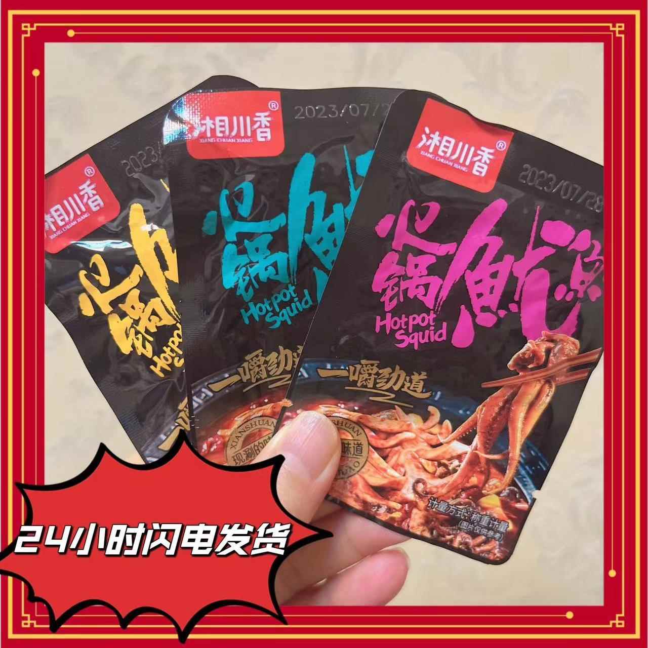 *湘川香鱿鱼香辣烧烤火锅味鱿鱼丝须须铁板麻辣小吃零食即食熟宿