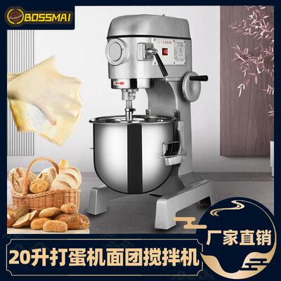 打蛋机20升揉面机电动打发奶油机器食品馅料搅拌机cake mixer