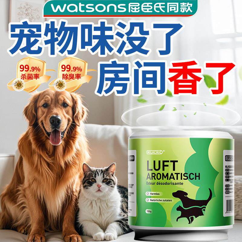 德国品牌直营空气清新剂宠物除臭厕所除臭猫猫狗狗香薰清香卧