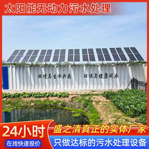 工厂商用一体化系统水达标无动力太阳能自动污水废水处理设备