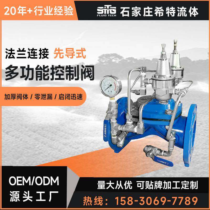 电磁阀水利控制阀农业灌溉自动控制阀、水利灌溉用流量控制阀法兰
