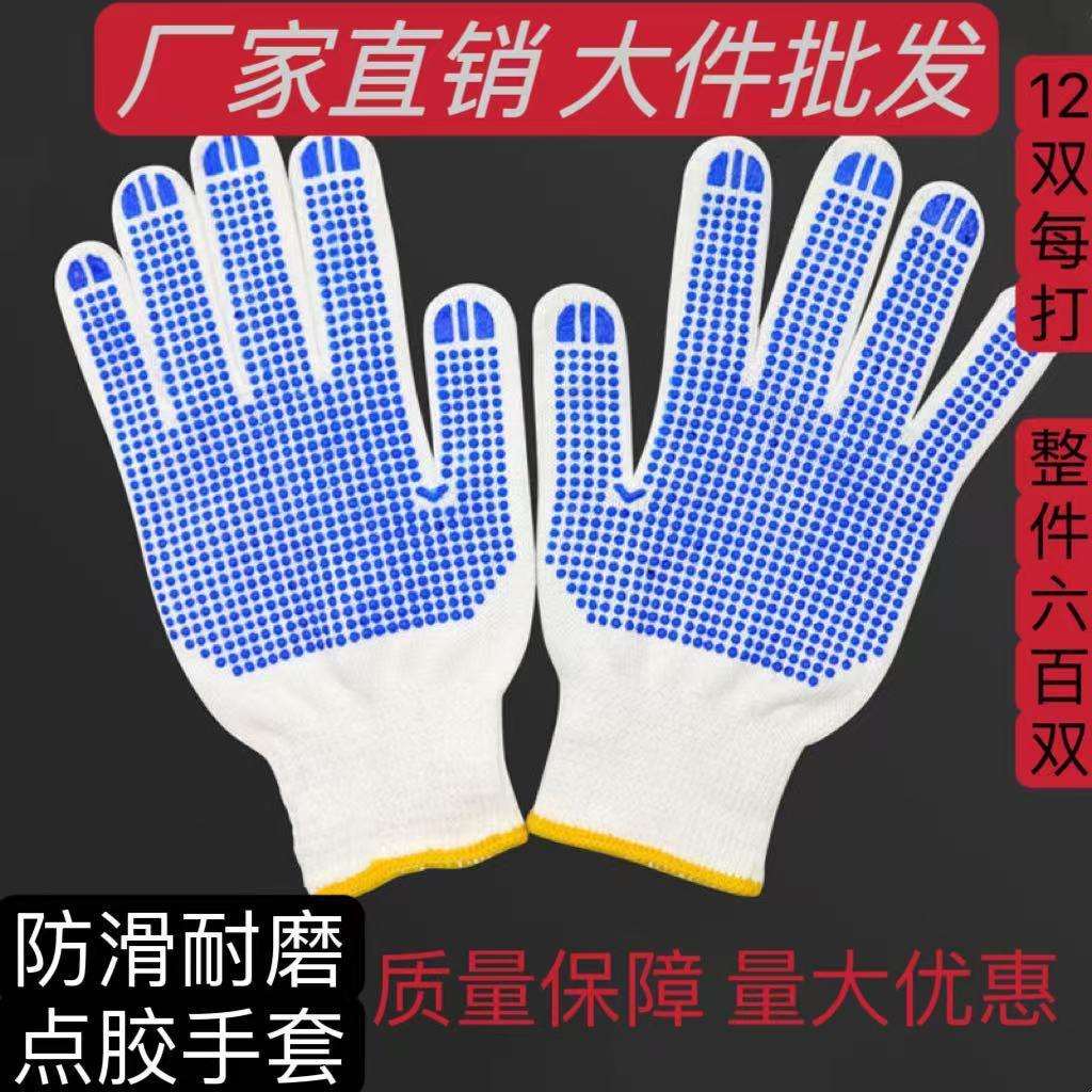 整件防滑胶点手套劳保点塑加厚耐磨男女工地搬运汽修干活厂家