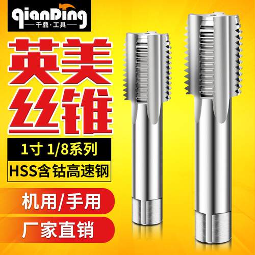 美制1寸丝锥1 1/8-7-8-10-12 1又1/8-14-16-18 1寸-20-24-28UNC