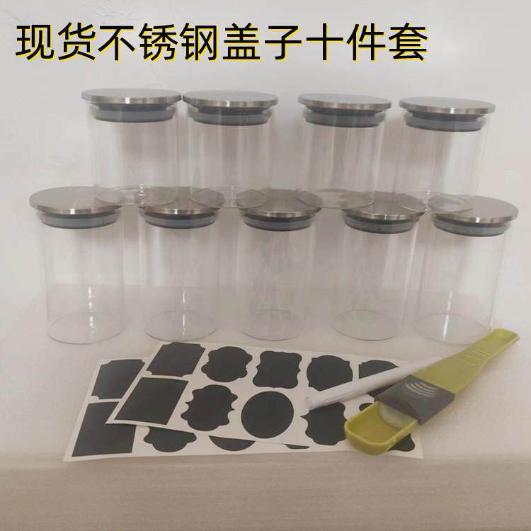 玻璃储物调味罐十件套厨房调料罐密封罐储蓄罐不锈钢盖子
