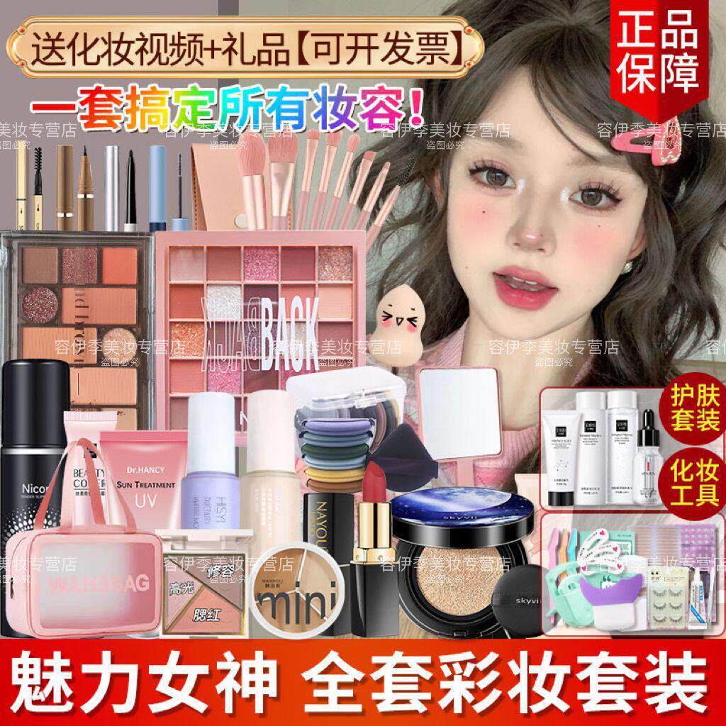 正品化妆品套装全套彩妆一整套学生新手入门初学者美妆cos化妆师