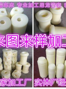 ptfe 四氟 peek pps PA66 PA10 尼龙电木pom PP板棒管加工定做