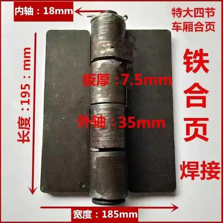 合页四节焊接大车货车厢合页重型合页三轮车边门合页门斗合页加厚