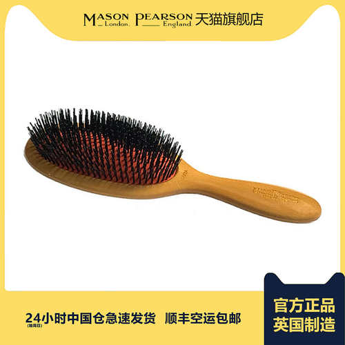 英国Mason Pearson中号实木手柄B2W纯猪鬃气垫按摩头皮造型梳