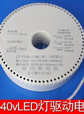 LED控制器24V-40V2并-18头3000mA 4500mA并联圆形216W驱动电源CF