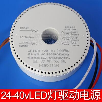LED控制器24V-40V2并-18头3000mA 4500mA并联圆形216W驱动电源CF