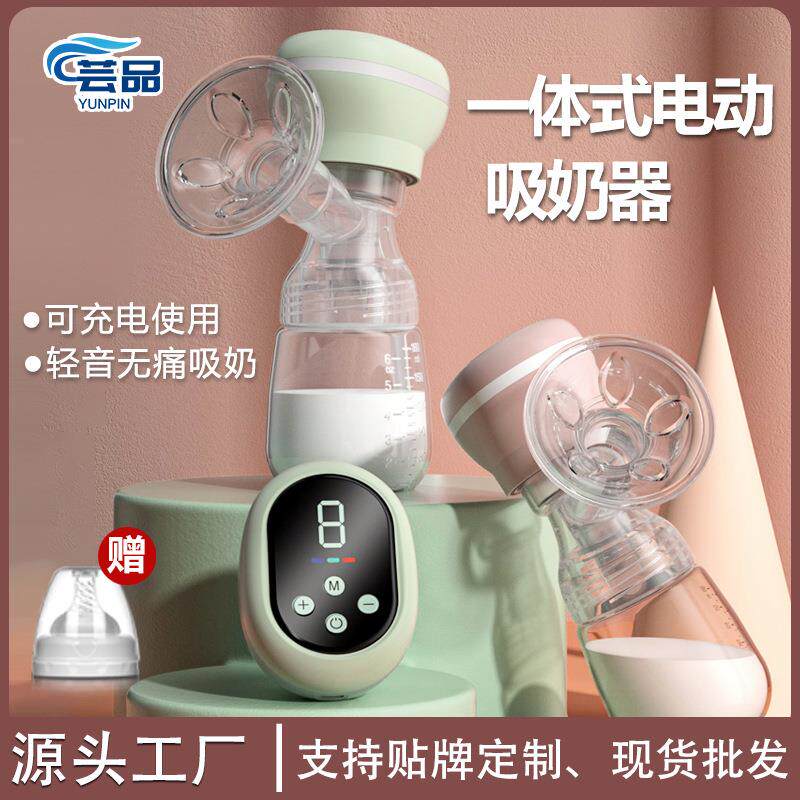 芸品电动吸奶器挤奶吸乳器全自动便携静音一体式孕产妇母婴用品