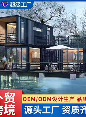 别墅住人海运集装箱房临时办公快拼箱可移动商业街咖啡屋活动板房