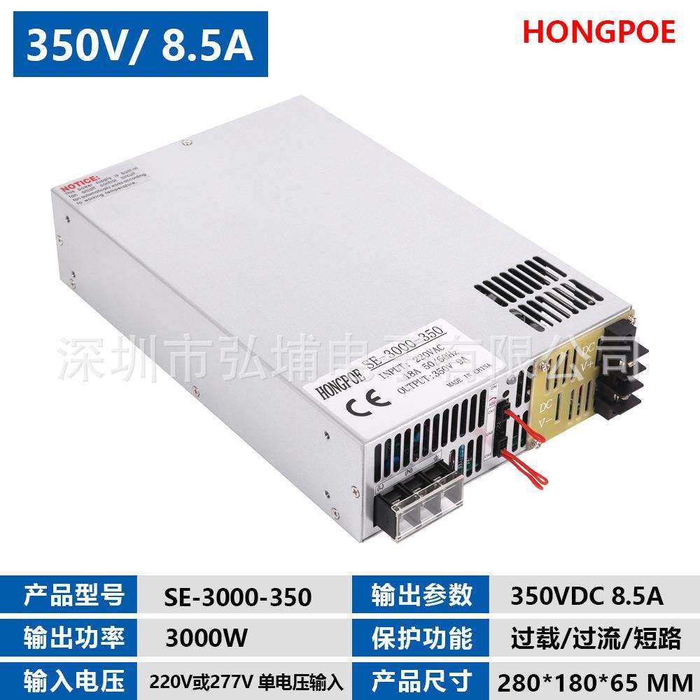 3000W开关电源 350V 8.5A 0-5V模拟信号控制输出220V输入 0-350V