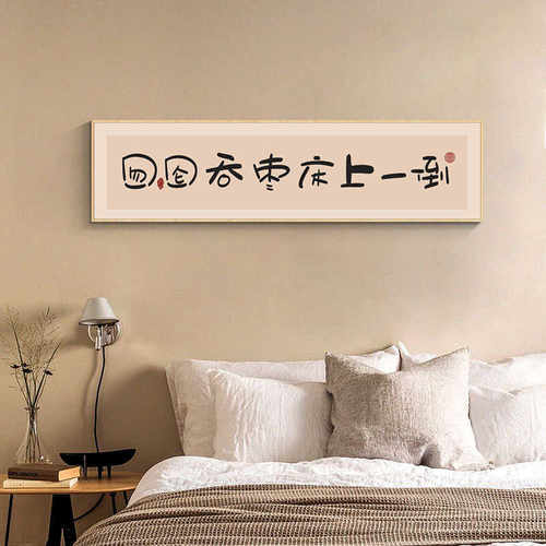 原木主床头卧房挂画卧室风画现代简约趣味间背景沙发艺术墙装饰画