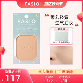 赠粉盒FASIO空气粉饼干湿两用定妆持妆控油哑光防晒