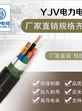 YJV/YJVR2-5芯多种规格国标铜芯低压电缆线