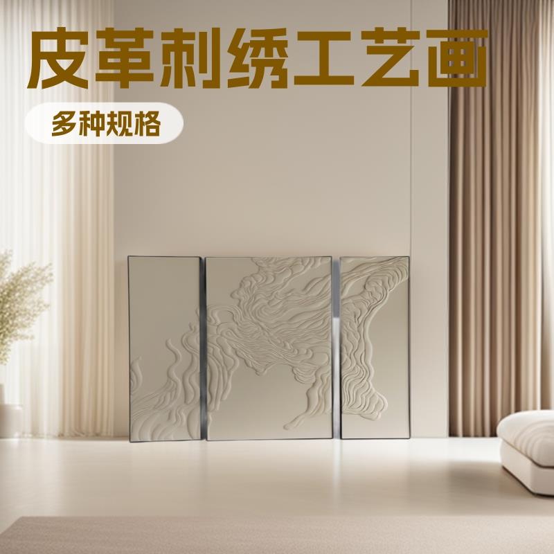 壁之美简约风格客厅皮革刺绣工艺画餐厅卧室三幅组合玄关挂画