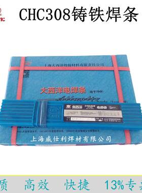 大西洋铸铁焊条CHC308EZNi-1Z308CHC408CHC508纯镍铸铁焊条