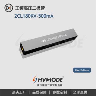 术立电子HVDIODE 变压器设备整流用 高压硅堆2CL180KV 500mA