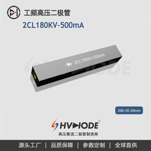 高压硅堆2CL180KV-500mA 变压器设备整流用 术立电子HVDIODE