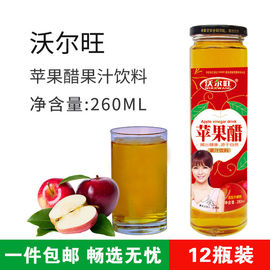 沃尔旺苹果醋260毫升12瓶苹果汁饮料苹果醋饮品饮料整箱多省