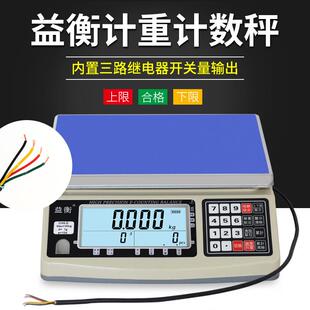 D电子称开关量继电器输出信号电子秤上下线检重报警台秤 益衡CHS
