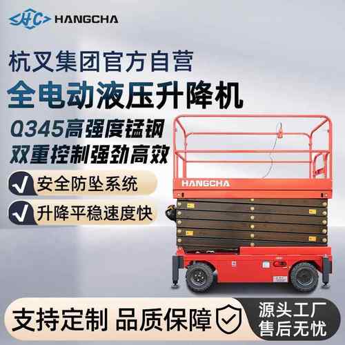 电动剪叉式升降机7-14米高空作业平台车升降平台液压升降机