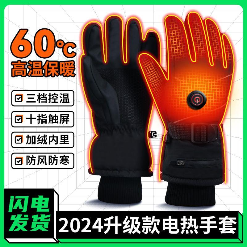 电加热手套冬季充电发热锂电池暖手套滑雪摩托车防水骑行加热手套